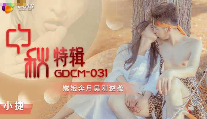 PaliTube - เย็ดฉลองวันไหว้พระจันทร์GDCM031