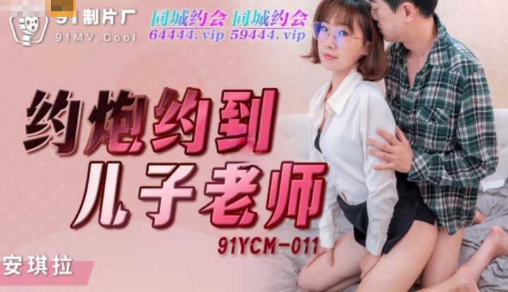 PaliTube - นักเย็ดครูของลูกชาย(91YCM011)