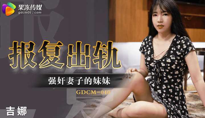 PaliTube - เย็ดล้างแค้นน้องสาวเมียทรยศ(GDCM040)