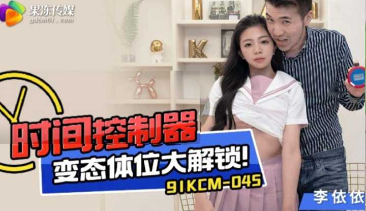 PaliTube - ปุ่มหยุดเวลาเย็ด วาสนาผู้ใดหนอ(91KCM-045)