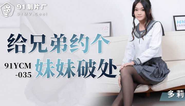 PaliTube - ผมจ้างสาวเวอร์จิ้น มาให้เพื่อนสนิทเปิดซิง(91YCM-035)