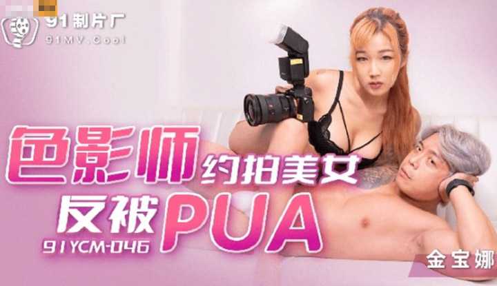 PaliTube - ยึดมั่นมั่นของช่างกล้องกับนางแบบ (91YCM-046)