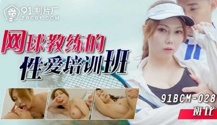PaliTube - ทีเด็ดโค้ชสาววอลเล่ย์(91BCM-028)