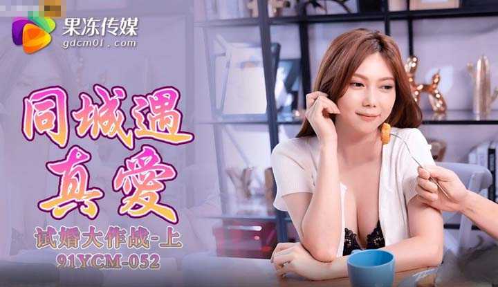 PaliTube - ลองรักกันดูไหม (91YCM-052)