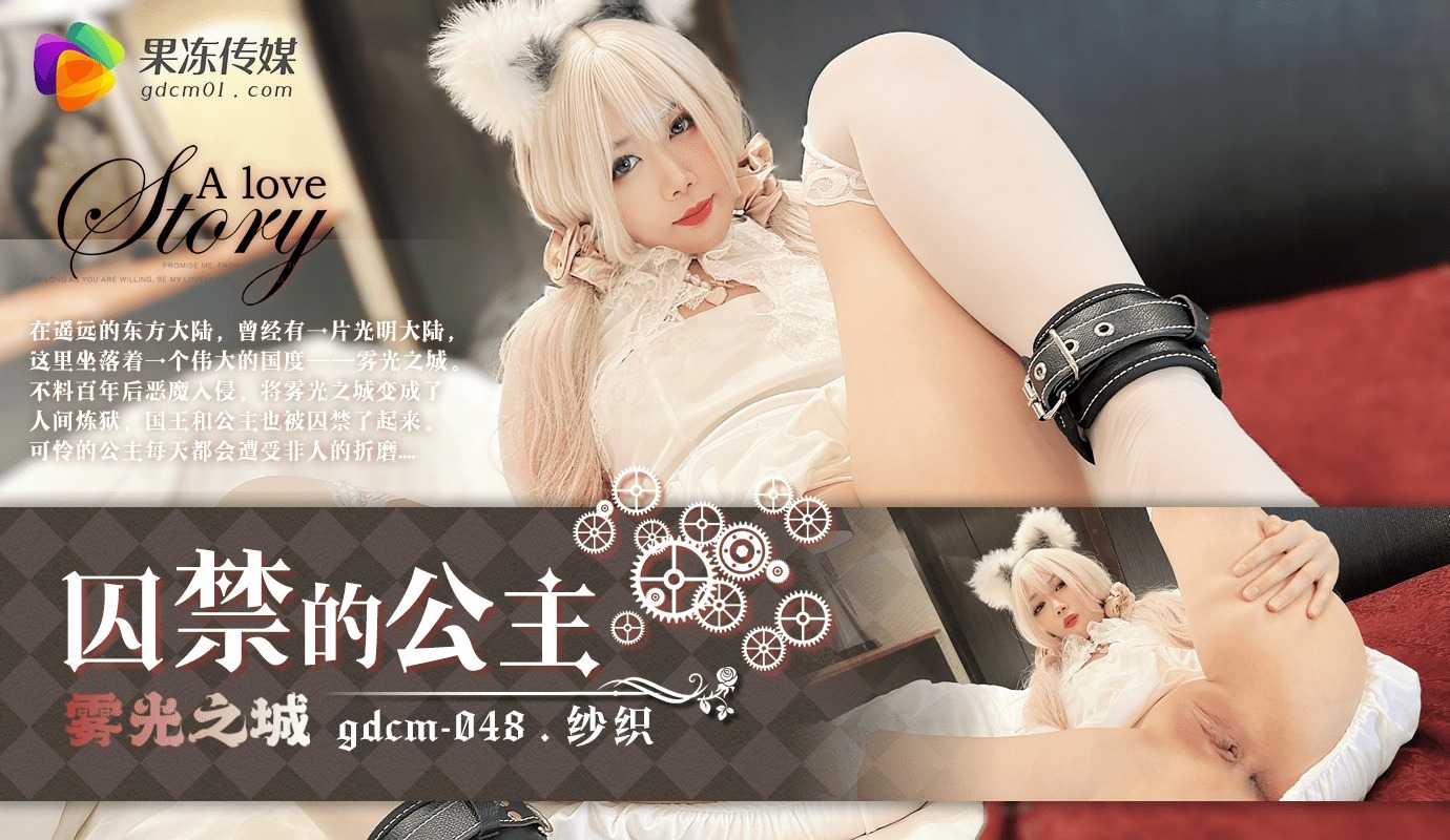 PaliTube - เจ้าหญิงน่ารัก แหกหนัดจัดเต็ม(GDCM-048)