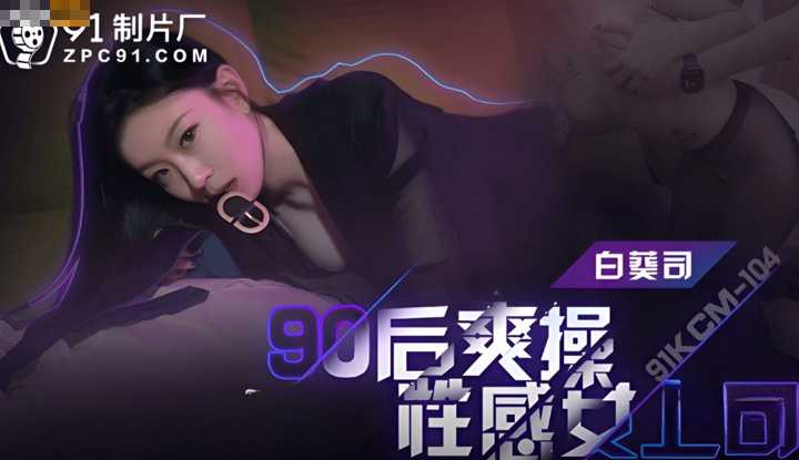 PaliTube - บอสผมเป็นสาวยุค90สุดเซ็กส์ซี่ (91KCM-104)