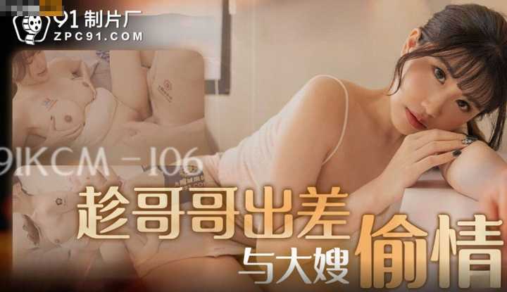 PaliTube - พี่ชายไม่อยู่ ผมเลยขอเล่นชู้กับหอยพี่สะใภ้ (91KCM-106)