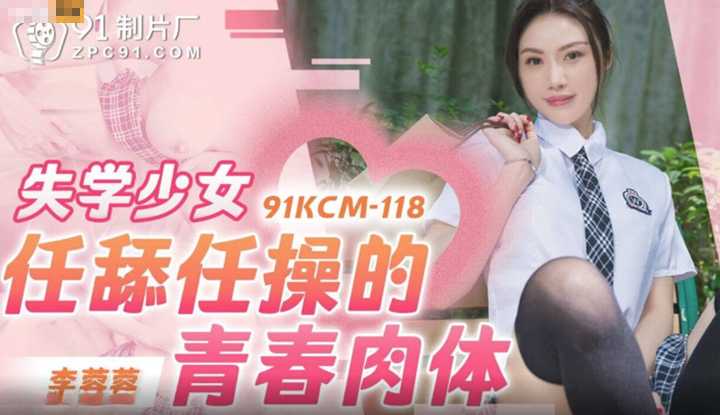 PaliTube - หัวหน้าห้องวัยใส กับหนุ่มวัยกลับมัน (91KCM-118)