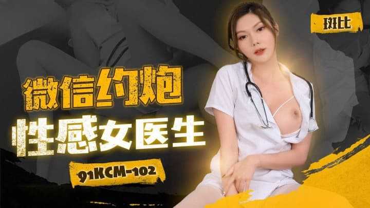 PaliTube - เปิดแอพวีเเชทยังไงให้ได้เย็ด คุณหมอสา (91KCM-102)ว
