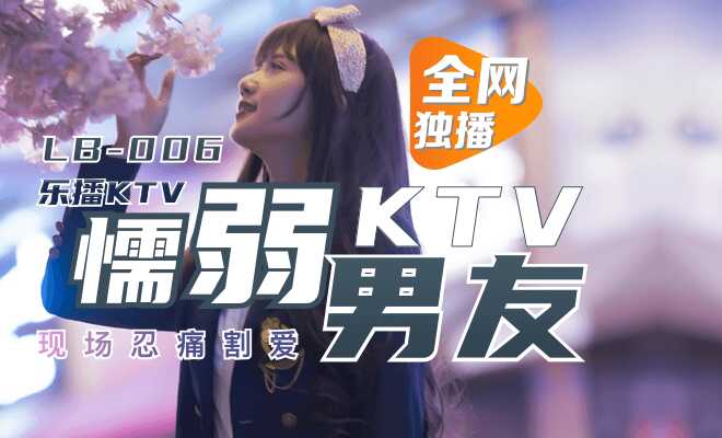 PaliTube - เพลง ออกอากาศ KTV ขี้ขลาด แฟนทิ้ง รักเอาตัวรอด (LB006)