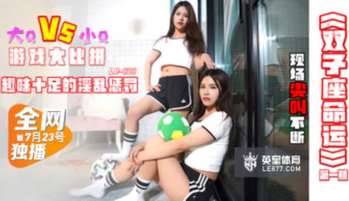 PaliTube - การแข่งขันเกม Gemini Destiny Big Q กับ Little Q (LB023)