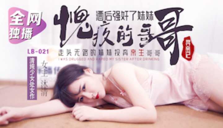 PaliTube - สืบญาติ 1 พี่ชายใจร้าย พี่ชายผิด ข่มขืนน้องสาวหลังดื่มสุรา (LB021)