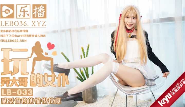 PaliTube - สาวใช้ขี้เล่นที่เล่นกับพี่ใหญ่รู้สึกมีความสุขที่ได้ขโมยอาหาร (LB033)