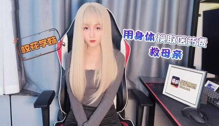 PaliTube - วีเจสาวรับงานสตรีมมิ่งเกมส์และเย็ดเพื่อเอาเงินไปรักษาแม่