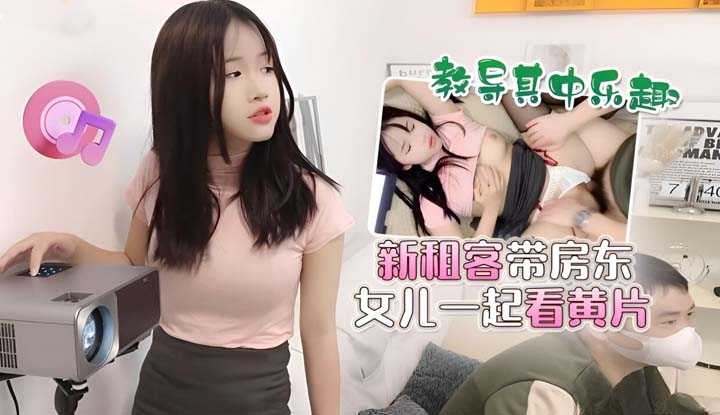 PaliTube - ว้าวุ่นไหมละ เมื่อสาวเช่าห้องคนใหม่ นั่งดูหนังโป๊เพราะเจ้าของบ้าน