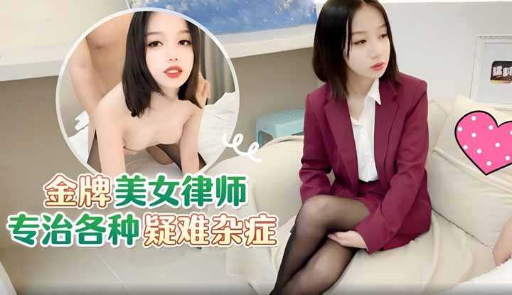 PaliTube - ทนายความคนสวย เธอถนัดหลายท่า