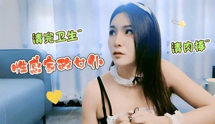PaliTube - เมดสาวเซ็กซี่ ช่วยทำความสะอาดดุ้นเจ้าของ