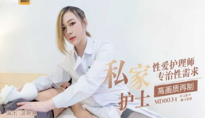 PaliTube - ลีลารักสาวพยาบาลสุดเอ็กซ์ (MD0034)