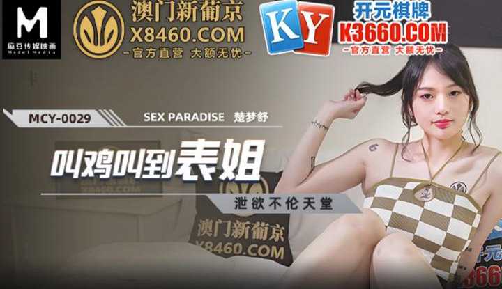 PaliTube - เรียกกะหรี่มาเย็ด กลับเจอลูกพี่ลูกน้อง(MCY0029)