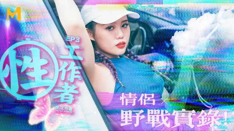 PaliTube - สาวบริการ EP3 เย็ดนี้ไม่มีแผ่ว(MDSR0002-2)