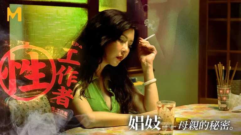 PaliTube - ความลับสาวบริการ EP4 เป็นแม่ก็ยังอยากเสียว (MDSR0002-4)