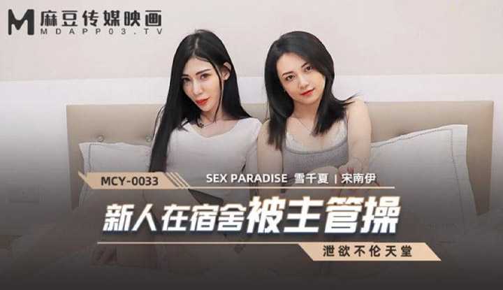 PaliTube - พนักงานใหม่ย้ายเข้าหอวันแรกก็โดนผู้จัดการหอเย็ด (MCY0033)