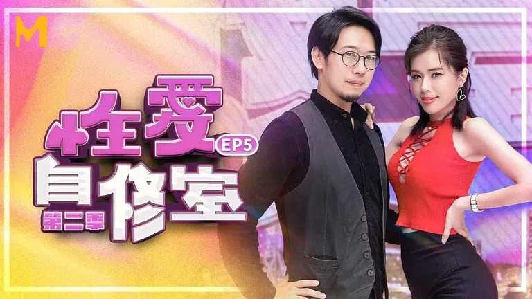 PaliTube - ห้องเรียนสอนเสียวภาคสอง EP5ทีเด็ดสาวนมโต(MTVSQ1)