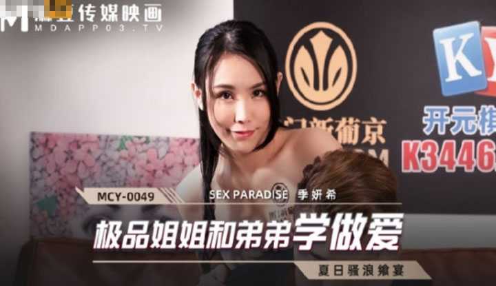 PaliTube - ร้อนๆไม่มีทำอะไรกันพี่สาวเลยชวนผมมาเย็ด (MCY0049)