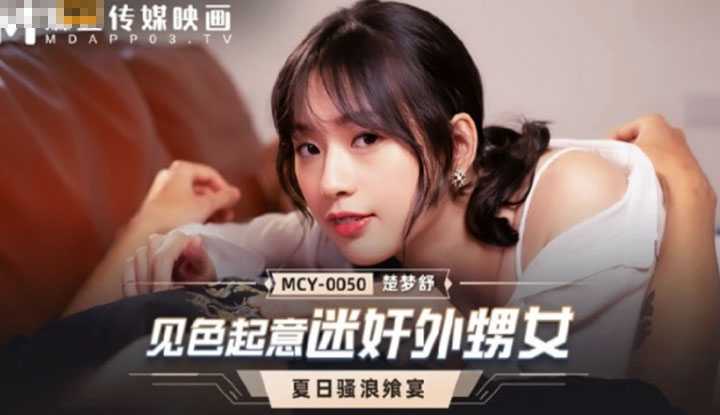 PaliTube - ดึกดื่นคืนนี้ ที่หนูโดนเย็ด (MCY0050)