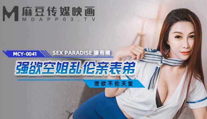 PaliTube - แอร์โฮสเตสสา โดนน้องชายต่างแม่เย็ด (MCY0041)