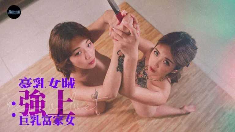 PaliTube - ภารกิจ ของสาวนมโตและสาวน้ำแบนRS003)