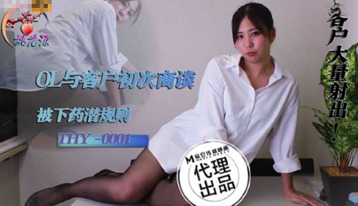 PaliTube - สาวออฟฟิตโดนลูกค้าวางยาเย็ดTHY0001