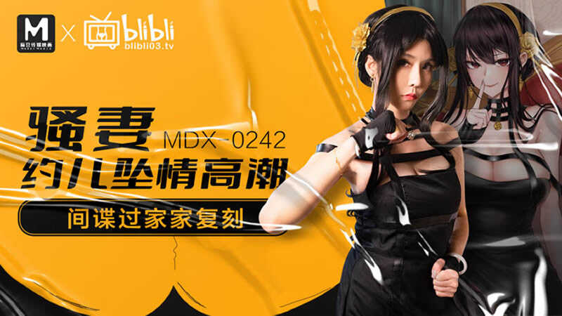 PaliTube - เธอคือสายลับจับเย็ด (MDX0242)