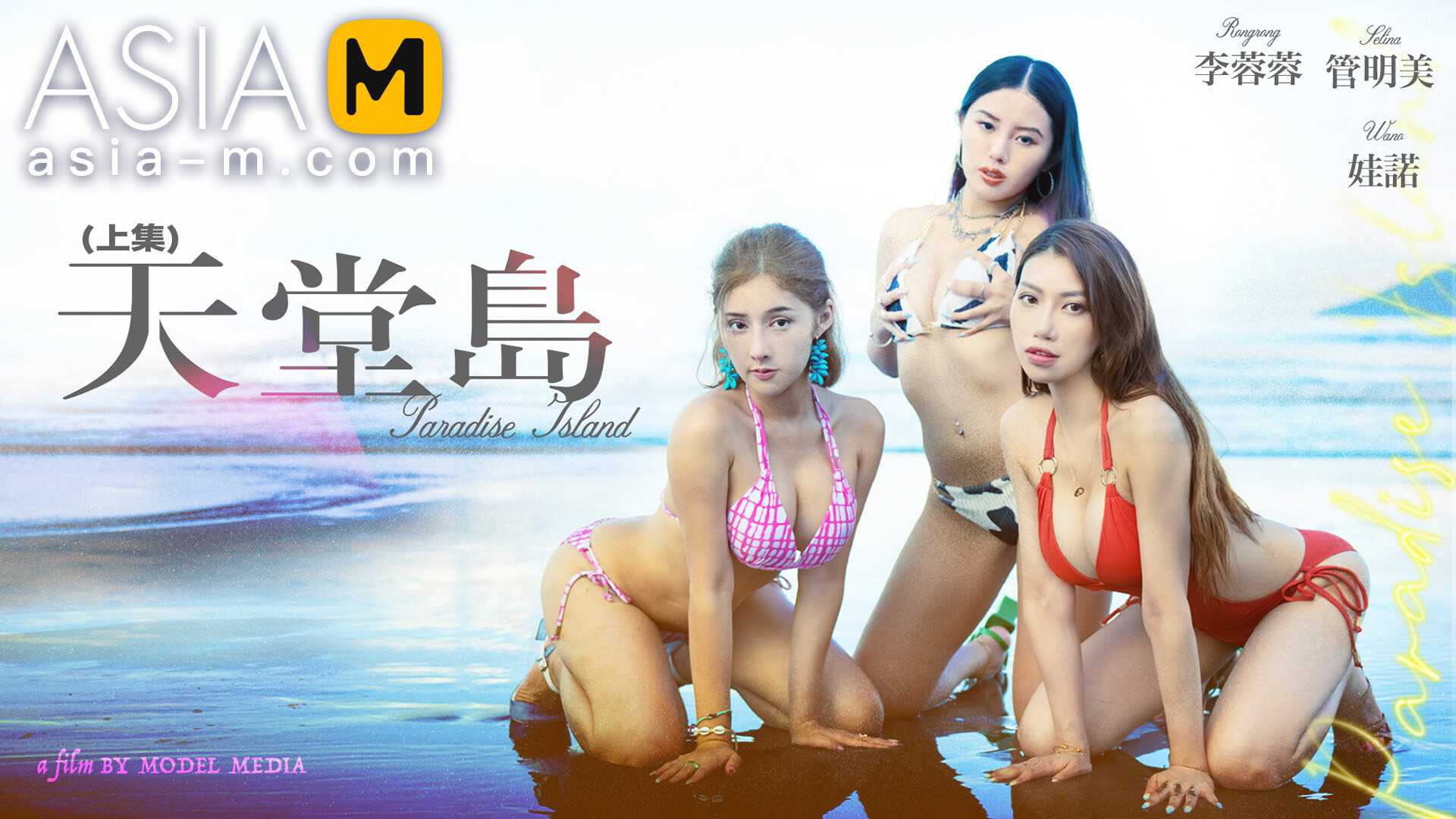 PaliTube - เกาะสวาท หาดสวรรค์ มาจัดปาร์ตี้เย็ดกันเถอะค่ะ(MDL0007-1)