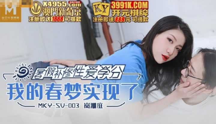 PaliTube - ความฝันที่อยากเย็ดสาวสวยของผมเป็นจริงก็วันนนี้ (MKYSV003)