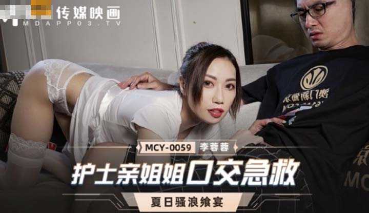 PaliTube - พี่สาวพยาบาลคนสวย มาช่วยผมแล้ว(MCY0059)