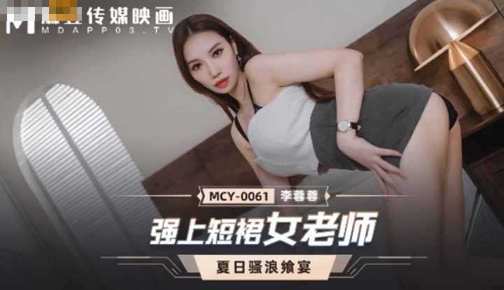 PaliTube - บันคับคุณครูให้หลงรัก(MCY0061)