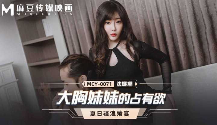 PaliTube - สาวนมโตตกเป็นของผมแล้วMCY0071
