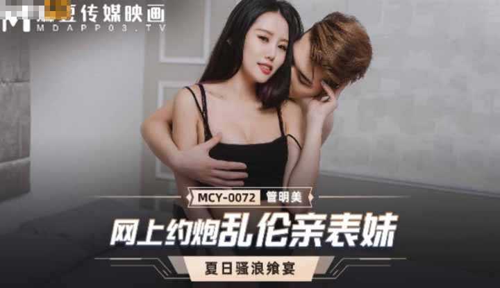 PaliTube - Summer นี้ผมนัดสาวในเน็ตมาเย็ดMCY0072