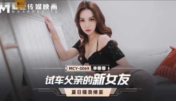 PaliTube - ไปลองรถใหม่จนได้พริตตี้(MCY0069)