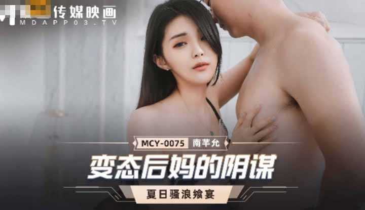 PaliTube - แม่เลี้ยงสุดหื่นทำผมยืนขาสั่น(MCY0075)