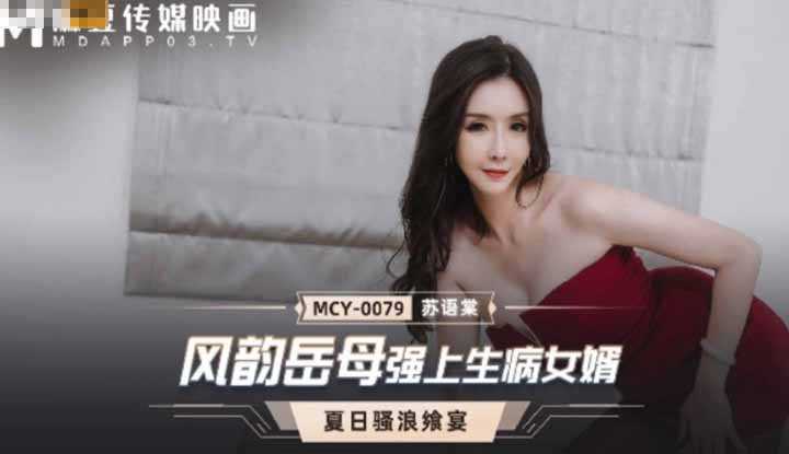 PaliTube - แม่ ยาย ขึ้นขย่มตอลูกเขย(MCY0079)