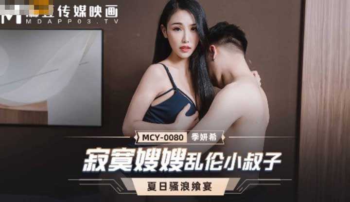 PaliTube - พี่สะใภ้ขี้เงี่ยนผมเลยต้องช่วย(MCY0080)