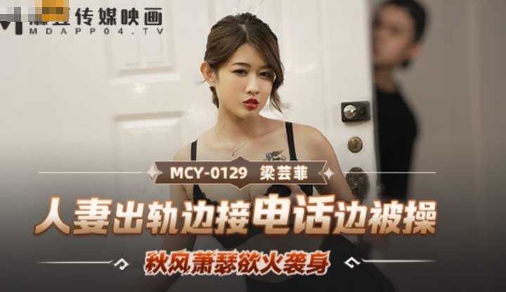 PaliTube - เมียขี้ร่านคบชู้ ยังกล้ารับสายผัวMCY0129