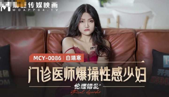 PaliTube - คลินิกเสียวกระเด้าหมอสาว(MCY0086)