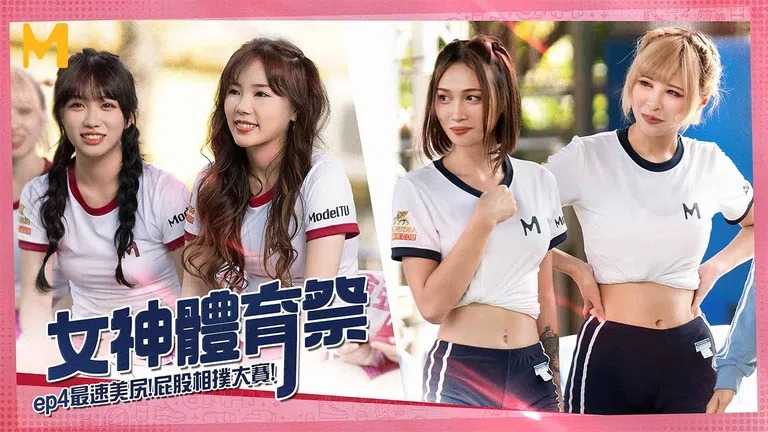PaliTube - กีฬาสีกีฬาเสียว EP4  (MTVSQ2)