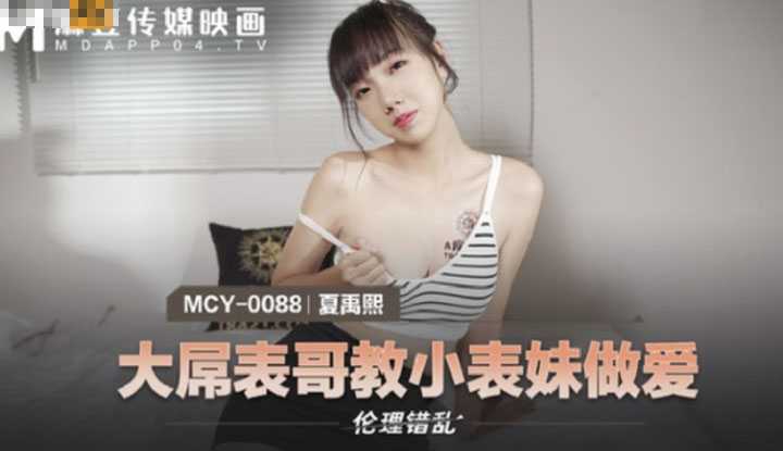 PaliTube - พี่ชายควยใหญ่กับน้องสาวบุญธรรม (MCY0088)