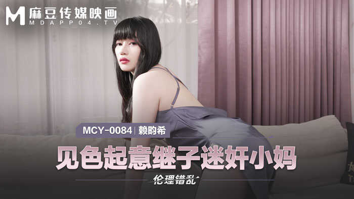 PaliTube - ลูกเลี้ยงหื่นข่มขืนแม่เลี้ยงสุดสวย(MCY0084)