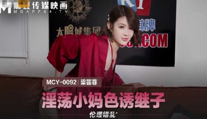 PaliTube - ลูกเลี้ยงเขาหล่อหนูเลยขอแซ่บ (MCY0092)
