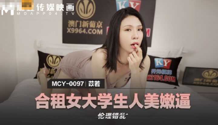 PaliTube - เมื่อสาวที่แชร์ห้องเดียวกับผมเงี่ยน(MCY0097)